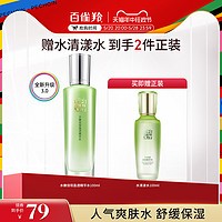 PECHOIN 百雀羚 水嫩倍现爽肤水 100ml