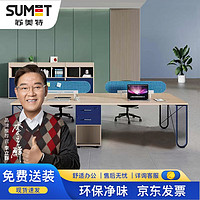 sumet 苏美特 办公桌简约现代屏风卡位员工桌职员屏风桌面对面四人位2.4米