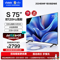 Vidda [官方自营]Vidda 75英寸 120Hz高刷 2+32G 游戏电视 4K超高清 超薄全面屏电视75V1K-M