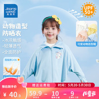 真维斯六一儿童节礼物宝宝防晒衣女童夏季儿童动物造型户外UPF50+夏装