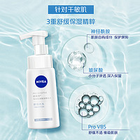 88VIP：NIVEA 妮维雅 专研氨基酸洗面奶泡沫干敏肌舒润水光温和清洁毛孔洁面乳