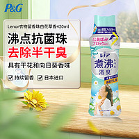 P&G 宝洁 柔顺剂留香珠Lenor衣物护理剂颗粒白花草香420ml洗衣凝珠