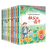 《中国获奖名家名篇美文绘本》10册