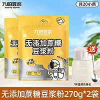 Joyoung soymilk 九阳豆浆 九阳 豆浆粉无糖或有糖 27g×20条