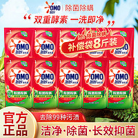 OMO 奥妙 酵素洗衣液 除菌除螨400g*10袋 共8斤