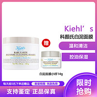 Kiehl's 科顏氏 科顏/氏(Kiehl’s)白泥面膜125ml 亞馬遜白泥凈致面膜溫和清潔  亞馬遜白泥面膜