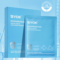 SYOE 医用透明质酸钠修复贴5片