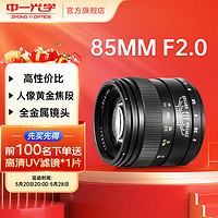 ZHONGYI OPTICAL 中一光学 85mm F2.0 标准定焦镜头 宾得卡口 55mm+55mm UV镜