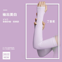 VVC防晒无指套女袖套男防晒手套UPF50+冰袖女防晒手套女套袖透气速干 丁香紫（有指套） 均码