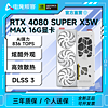 移动专享：AX 电竞叛客 RTX 4080 SUPER X3W MAX 16G  DLSS 3台式机电脑显卡