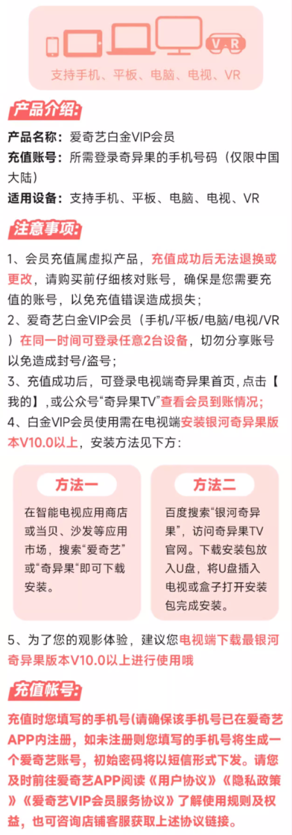 iQIYI 爱奇艺 白金vip会员年卡 12个月