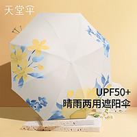 天堂 新品天堂伞黑胶防晒防紫外线遮阳伞三折便携折叠晴雨两用伞男女士