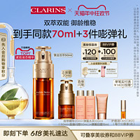 CLARINS 娇韵诗 黄金双萃精华液御龄紧致淡纹面部修护维稳