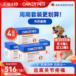 candypeti 德国宠物姜黄软骨素关节软骨素猫狗用