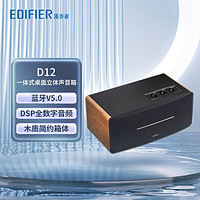 百亿补贴：EDIFIER 漫步者 D12桌面蓝牙音箱高音质立体声带遥控家庭办公笔记本音响