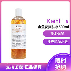 Kiehl's 科颜氏 [油痘/肌挚爱]Kieh l’s 科颜氏金盏花爽肤水500ml 植萃爽肤水 补水保湿控油