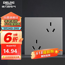 DELIXI 德力西 开关插座面板 86型墙面插座CD100 错位六孔10A插座 星空灰