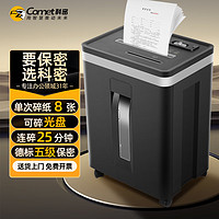 科密(comet)5级高保密商用办公碎纸机 文件粉碎机（连续碎25分钟 可碎卡光盘）C-825D