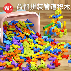 Dream start 梦启点 儿童益智玩具管道拼接变形玩具水管玩具3到6岁积木生日礼物