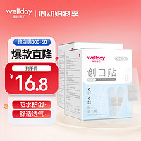 WELLDAY 维德 医用创口贴 100片*2盒