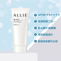 ALLIE 皚麗 嘉娜寶水潤防曬霜90g