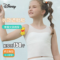 百亿补贴：Disney 迪士尼 大码发育期无痕文胸初中小学生胖女孩儿童背心少女内衣夏季