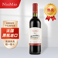 NIOMIO 纽慕 法国红酒原瓶进口红酒瑞蒂干红葡萄酒 750ml