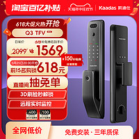 kaadas 凯迪仕 [618狂欢]凯迪仕Q3TFV家用人脸可视猫眼指纹密码防盗智能门锁