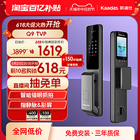 kaadas 凯迪仕 Q7VP猫眼大屏家用指纹密码防盗电子全自动入户智能门锁