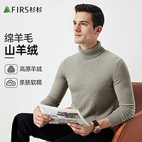 FIRS 杉杉 羊毛衫高领100%羊毛衣含羊绒保暖舒适男士秋冬亲肤柔软打底衫 灰绿 180/96A