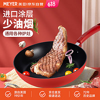 MEYER 美亚 红色单柄不粘锅煎锅26cm 煎蛋牛排炒菜锅平底锅 燃气灶电磁炉适用