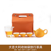 趣士多 便携家用商务伴手礼礼品可定制logo高9cm大吉大利收纳袋旅行茶具