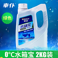 CHIEF 车仆 水箱宝 0℃ 2kg绿色发动机水箱冷却液通用型长效冷却防锈四季可用