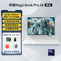 百億補貼：HONOR 榮耀 MagicBook Pro 16 AI輕薄高性能 高刷電競屏 ultra5 24+1TB