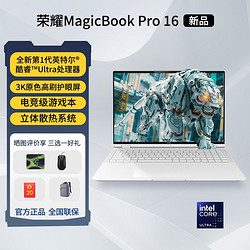 HONOR 荣耀 MagicBook Pro 16 AI轻薄高性能 高刷电竞屏 ultra5 24+1TB