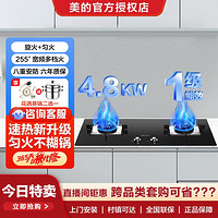 Midea 美的 燃气灶双灶大火力家用4.8kW台嵌两用钢化玻璃面板