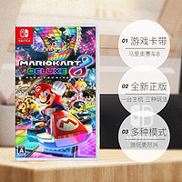 Nintendo任天堂Switch游戏卡带马里奥赛车8 日版 支持中文游戏卡带