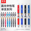 88VIP：M&G 晨光 包邮晨光中性笔按动签字笔碳素黑色学生考试用蓝红色1盒