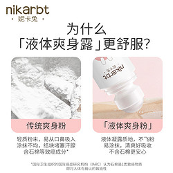 Nikarbt 妮卡兔 婴儿爽身露宝宝液体爽身粉春夏清凉舒爽吸汗走珠款桃叶精华