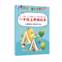 小鲁比 一二年级识字卡片人教版语文课本同步上下册小学生字卡认汉字拼音 一年级上册描红本