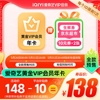 黄金年卡+京东超市生鲜20元券（10元*2）
