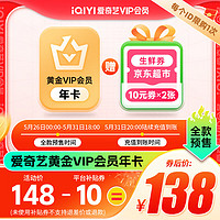 26日0点：iQIYI 爱奇艺 黄金年卡+京东超市生鲜20元券（10元*2）