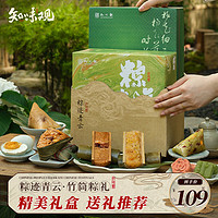 知味观 粽子礼盒 中华杭州特产端午节送礼品礼物肉甜粽咸鸭蛋1480g