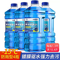兴连源 玻璃水-15°C防冻型4瓶