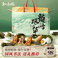 知味观 粽子礼盒 中华杭州特产端午节送礼品礼物肉甜粽咸鸭蛋1660g