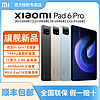 Xiaomi 小米 平板6Pro 8+256GB 11英寸 骁龙8+强芯 144Hz高刷护眼2.8K超清平板电脑