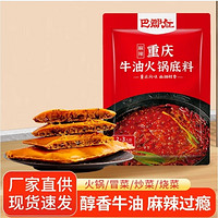 巴郡红 重庆火锅料150g 2~3人份麻辣牛油底料