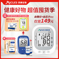 MyCura 民康 生物医用级电子血压计家用智能语音+MK-zy801蓝牙血糖仪（+50片血糖试纸） 组合套装