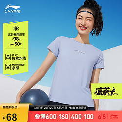 LI-NING 李宁 凉茶T恤丨凉感舒适短袖女夏季抗UV吸汗户外速干T恤 ATSU730