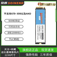 SOINEND 骁麟 M.2 TLC 256G固态硬盘PCIe3.0 台式机ISSD NVME协议